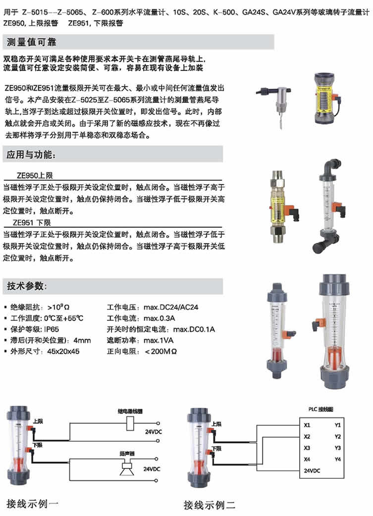 LZS、Z-5015～Z-5065、Z-600、10S、20S、K-500、GA245、GA24V 報(bào)警開關(guān)流量計(jì)